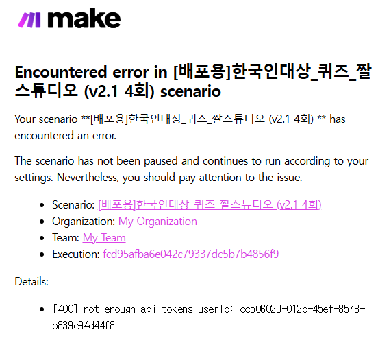 한국에서 오류가 발생하는 메시지