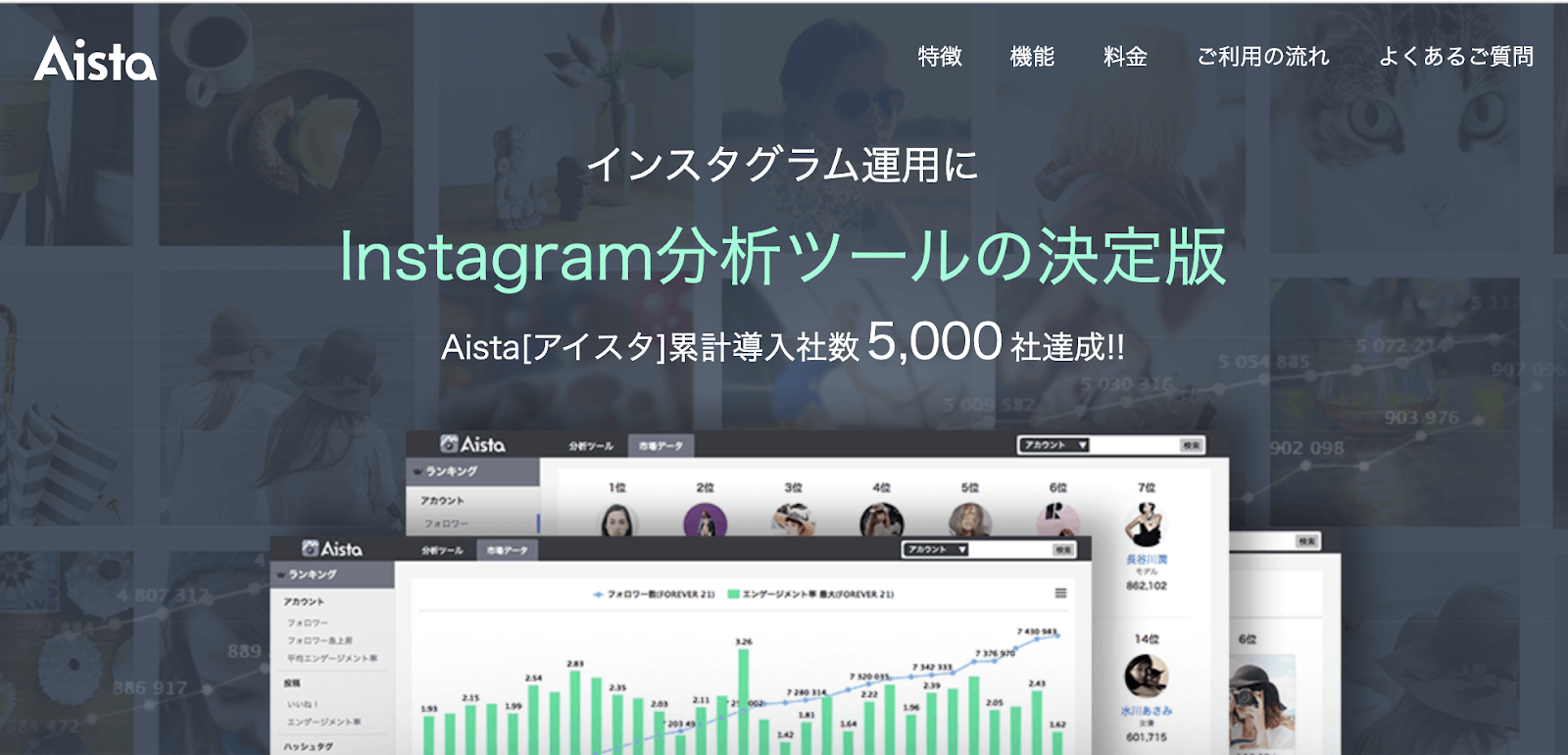 Aistaトップページ画面スクショ