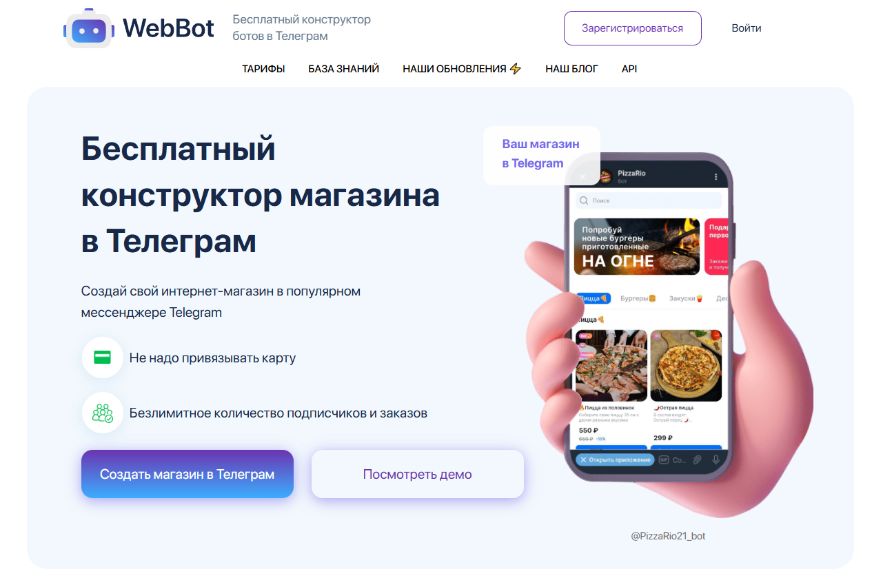 Главная страница WebBot.shop