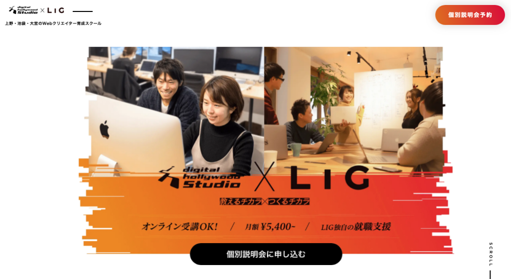 デジタルハリウッドSTUDIO by LIG