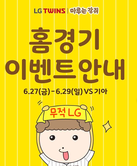This contains an image of LG Twins Baseball Game