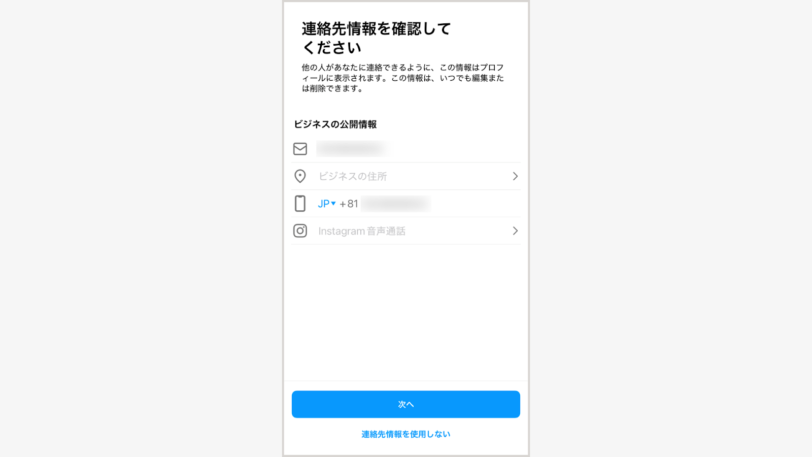 連絡先情報の入力（店舗の場合は住所を設定）