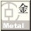 金屬