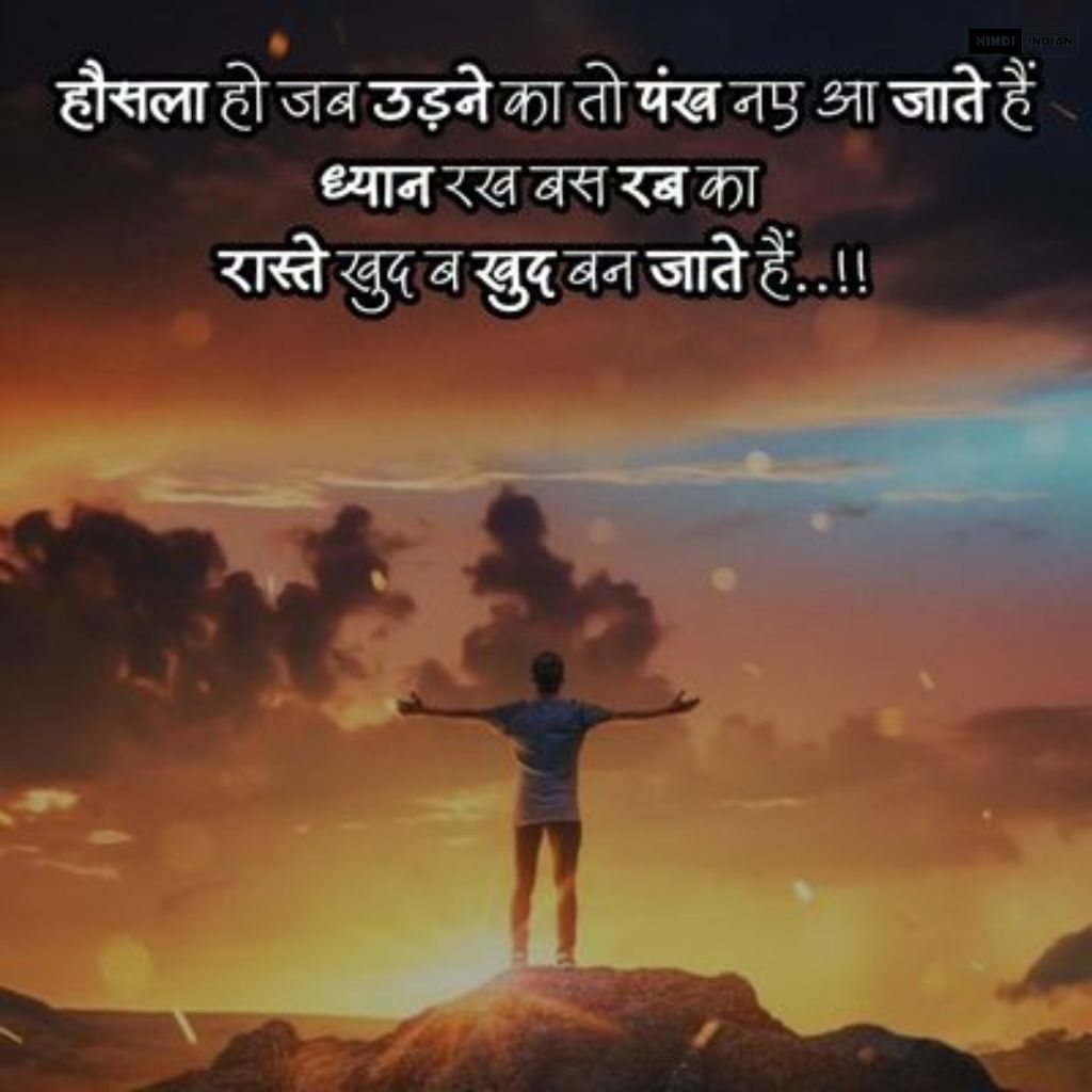 Motivational Shayari | जोश भर देने वाली शायरियां