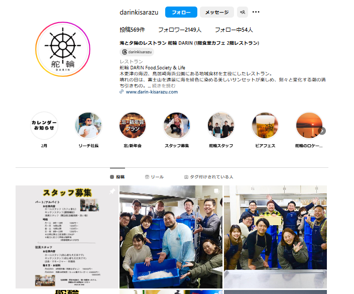 ◆Instagramで情報発信（木更津の舵輪のInstagramアカウント）