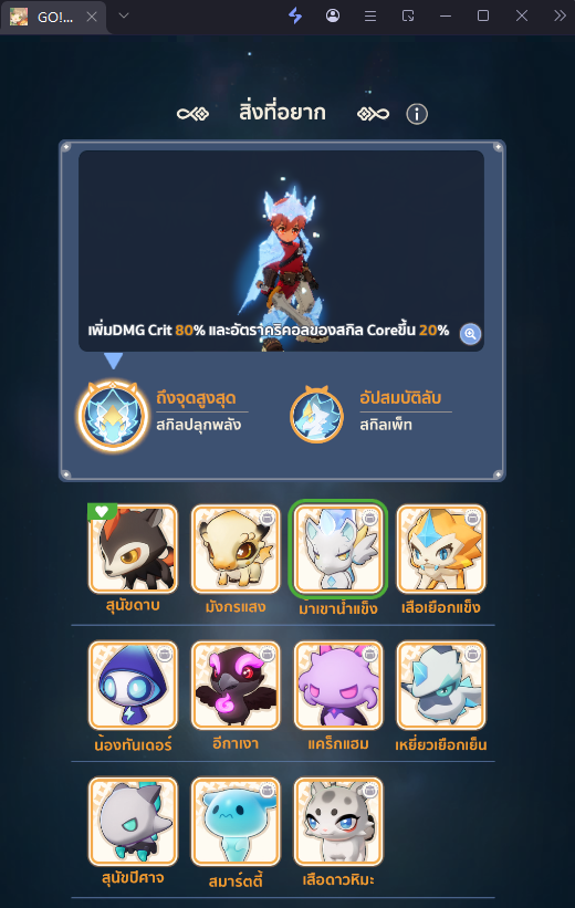【ไกด์เกม】Go!Go! Muffin (SEA) แนะนำ TierList สัตว์เลี้ยงคู่หูเมโลมอน ตัวไหนเก่ง เหมาะกับตัวละครสายไหน!!