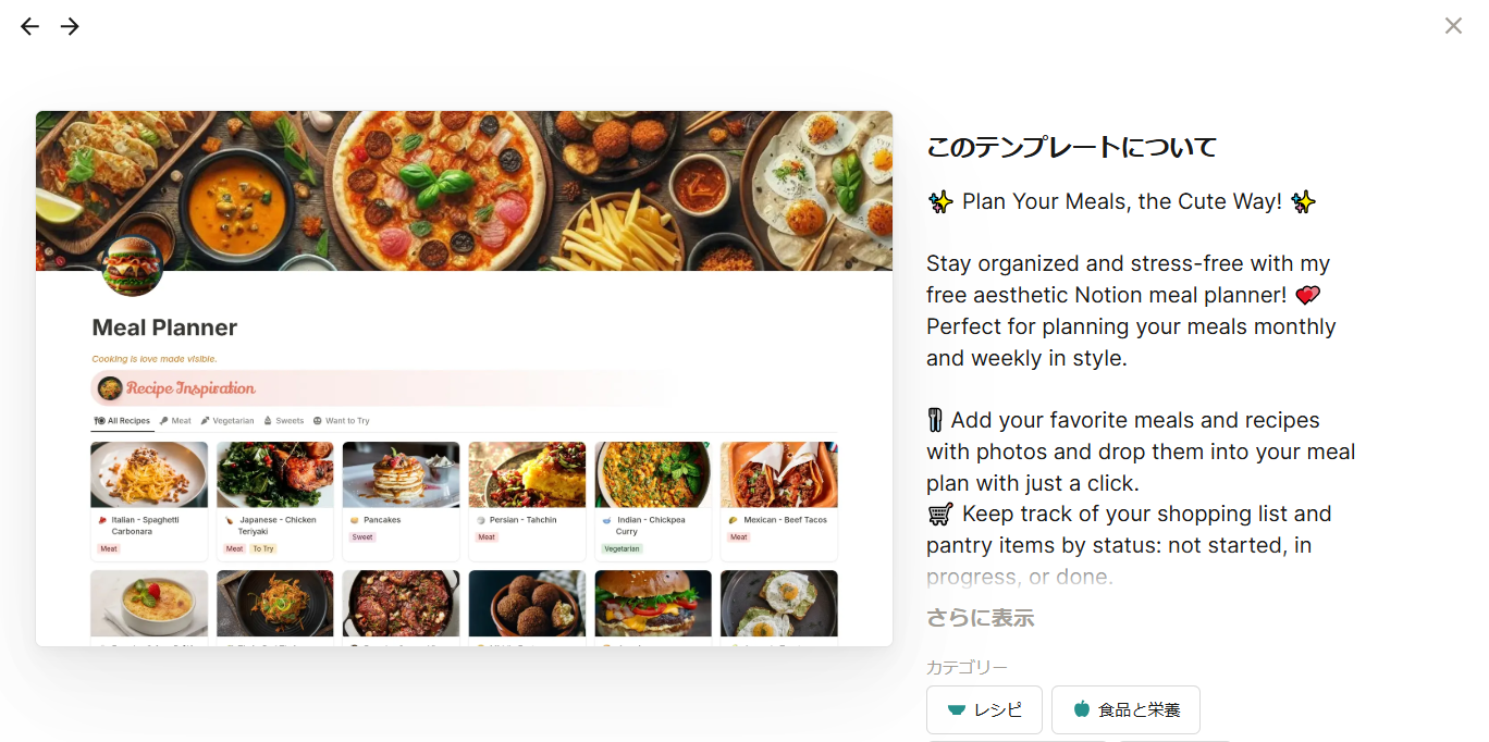 notion レシピ テンプレート