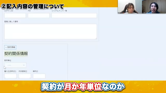 契約情報の管理