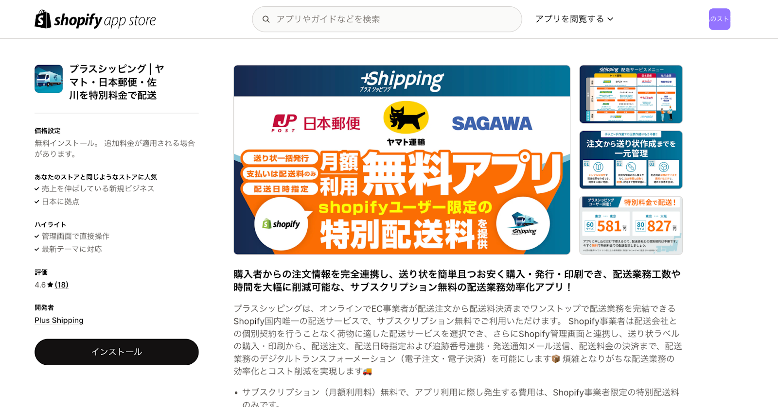 プラスシッピング