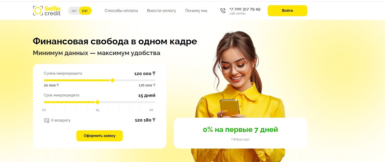 Что такое личный кабинет SelfieCredit KZ allcreditkz.com