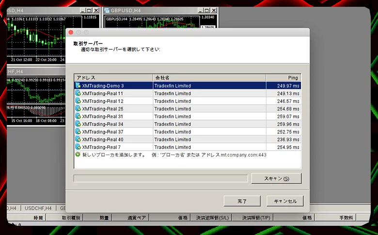 取引サーバーを表示させる