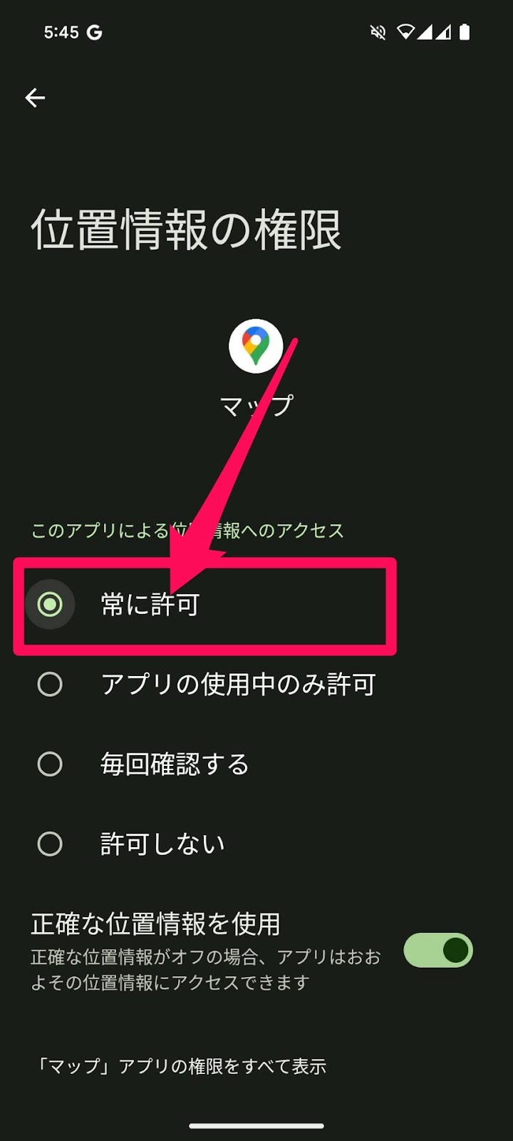 Googleマップを使って現在地を共有する手順