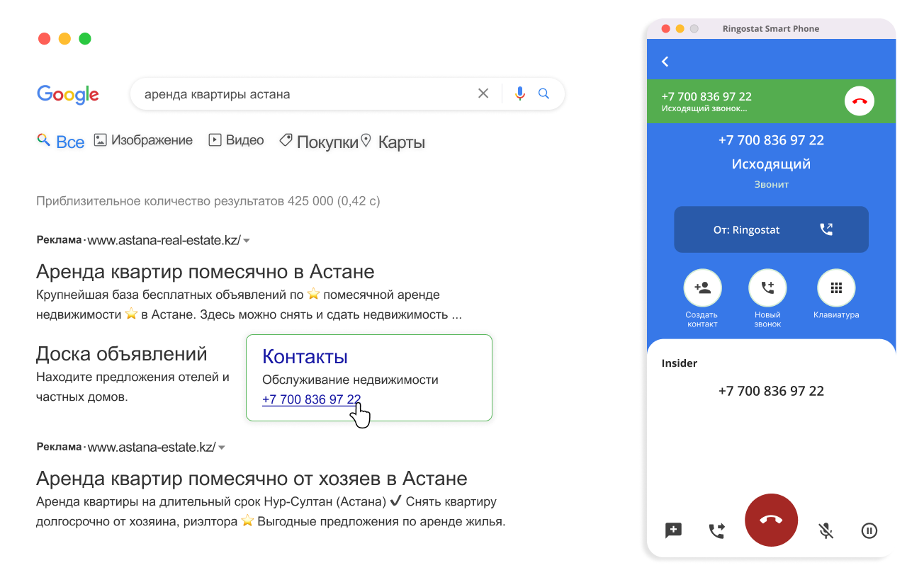 Ringostat Smart Phone, как позвонить с сайта