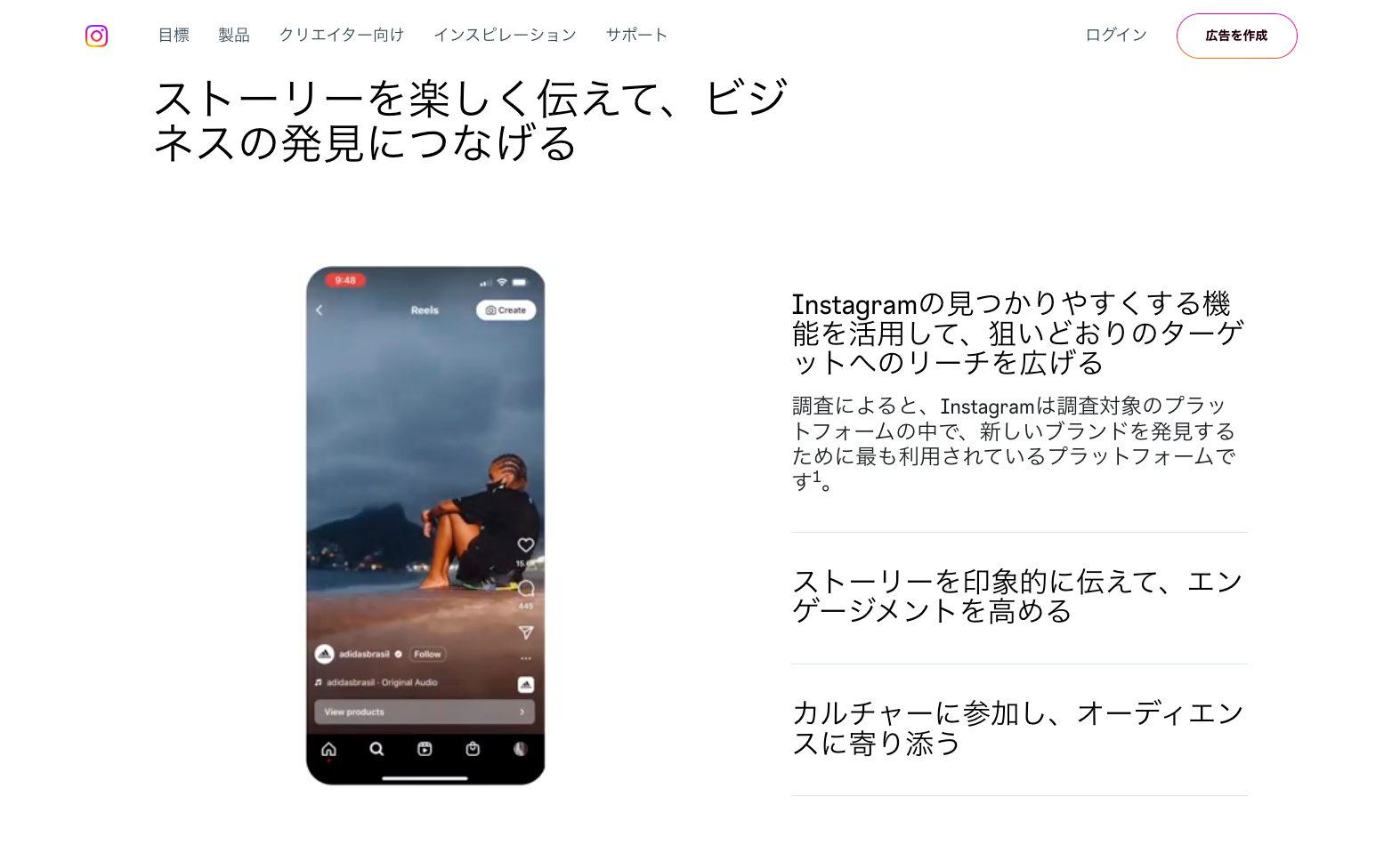 Instagram「リール」とは何か？