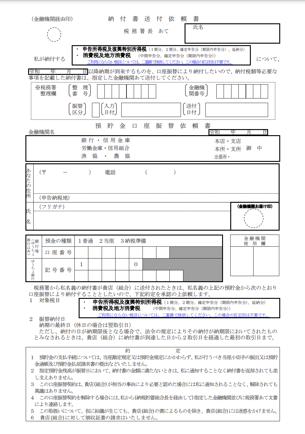 口座振替