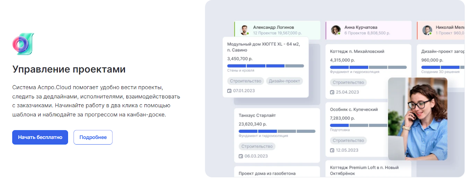 фото: Аспро.Cloud — инновационная CRM-система для управления проектами
