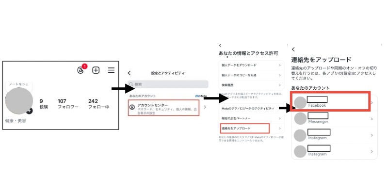 Facebook連携の解除をする