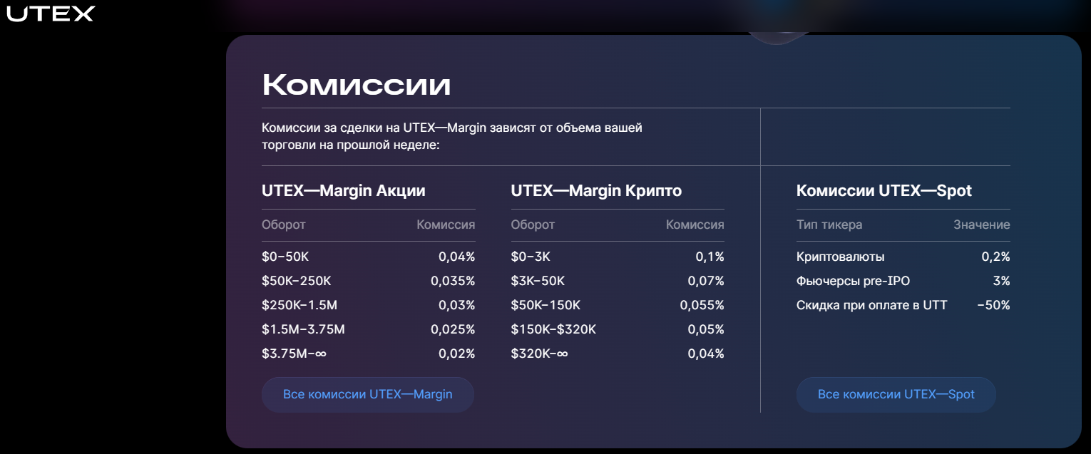 utex io развод