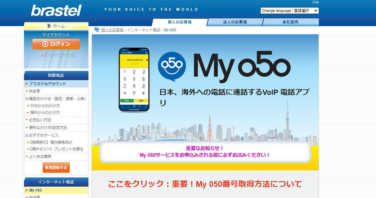 My050 (旧：050 Free）