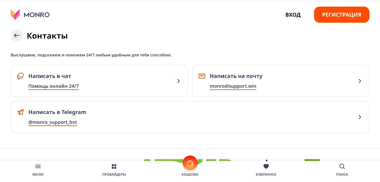 MONRO