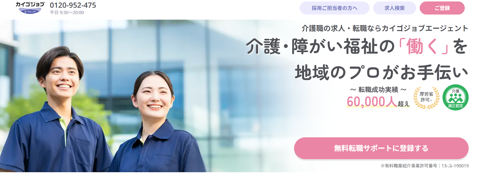 kaigojob