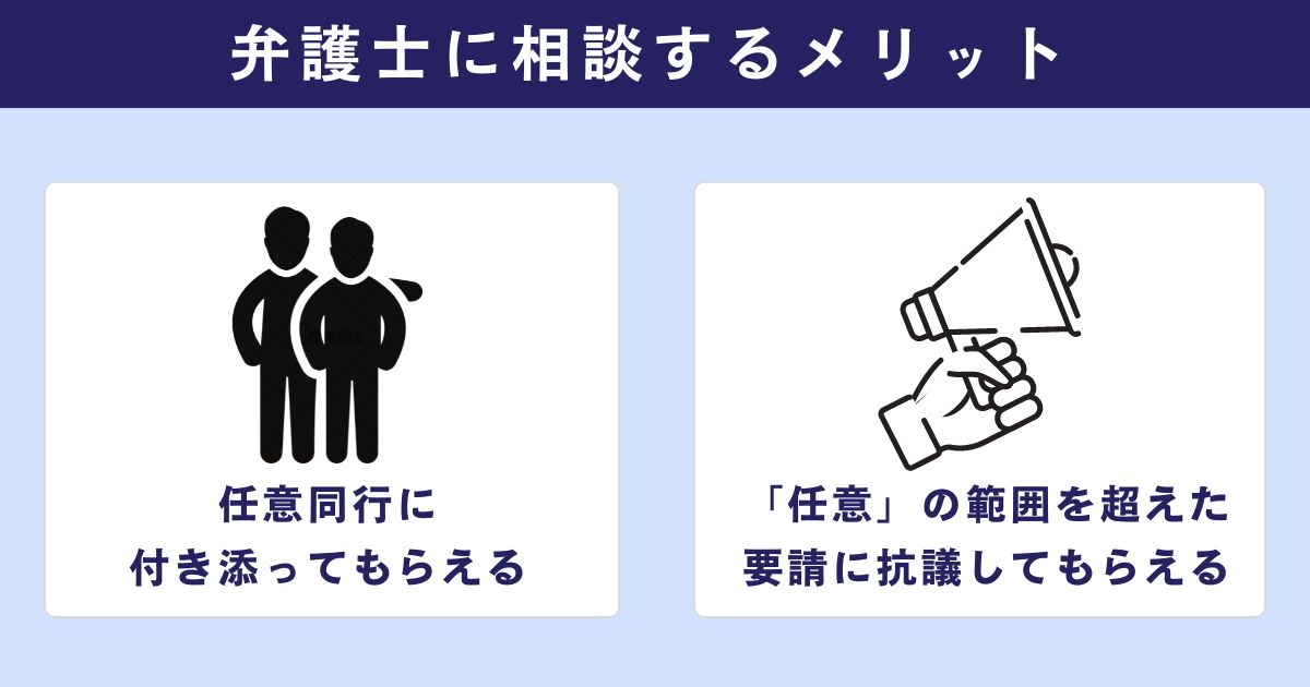 痴漢容疑での任意同行に備えて弁護士に相談するメリット