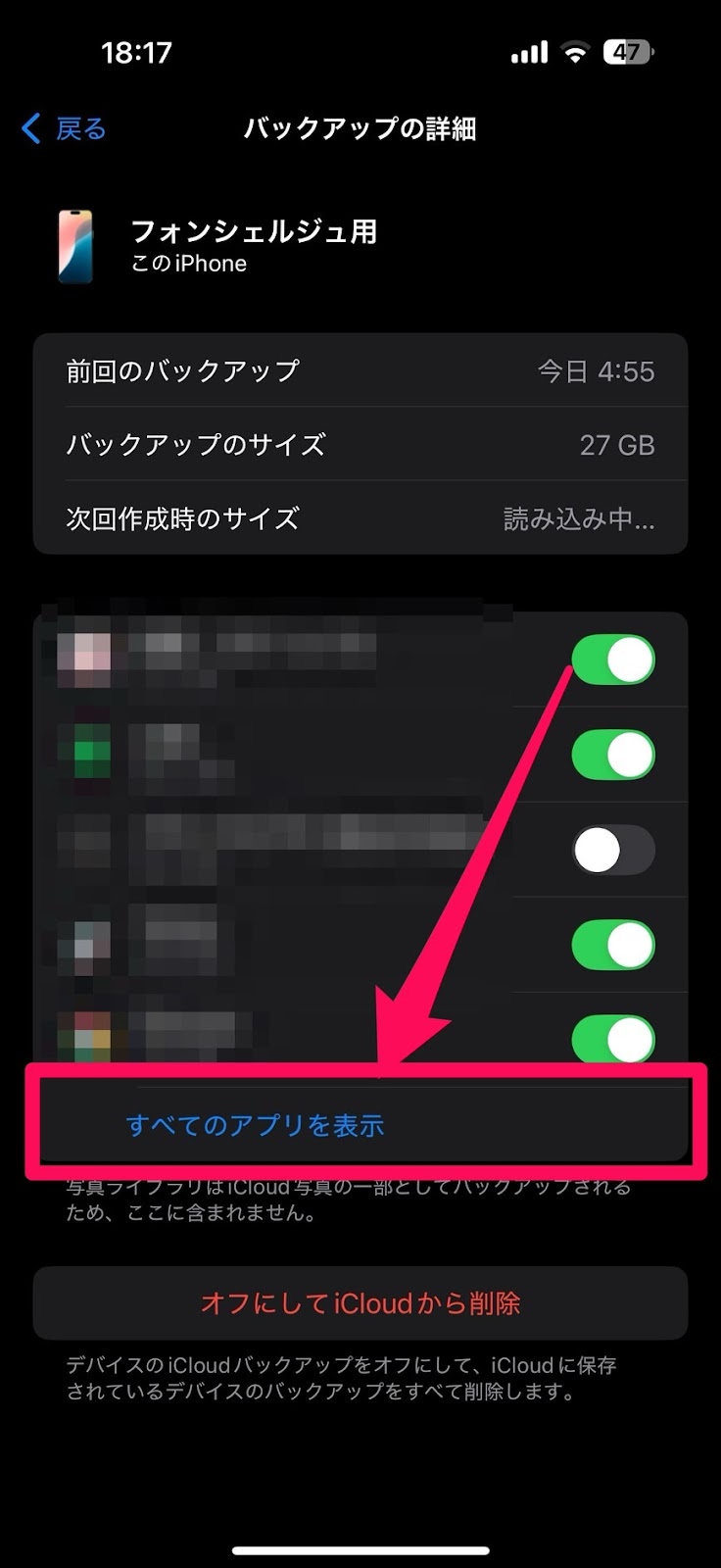 iCloudにバックアップするデータを選択する