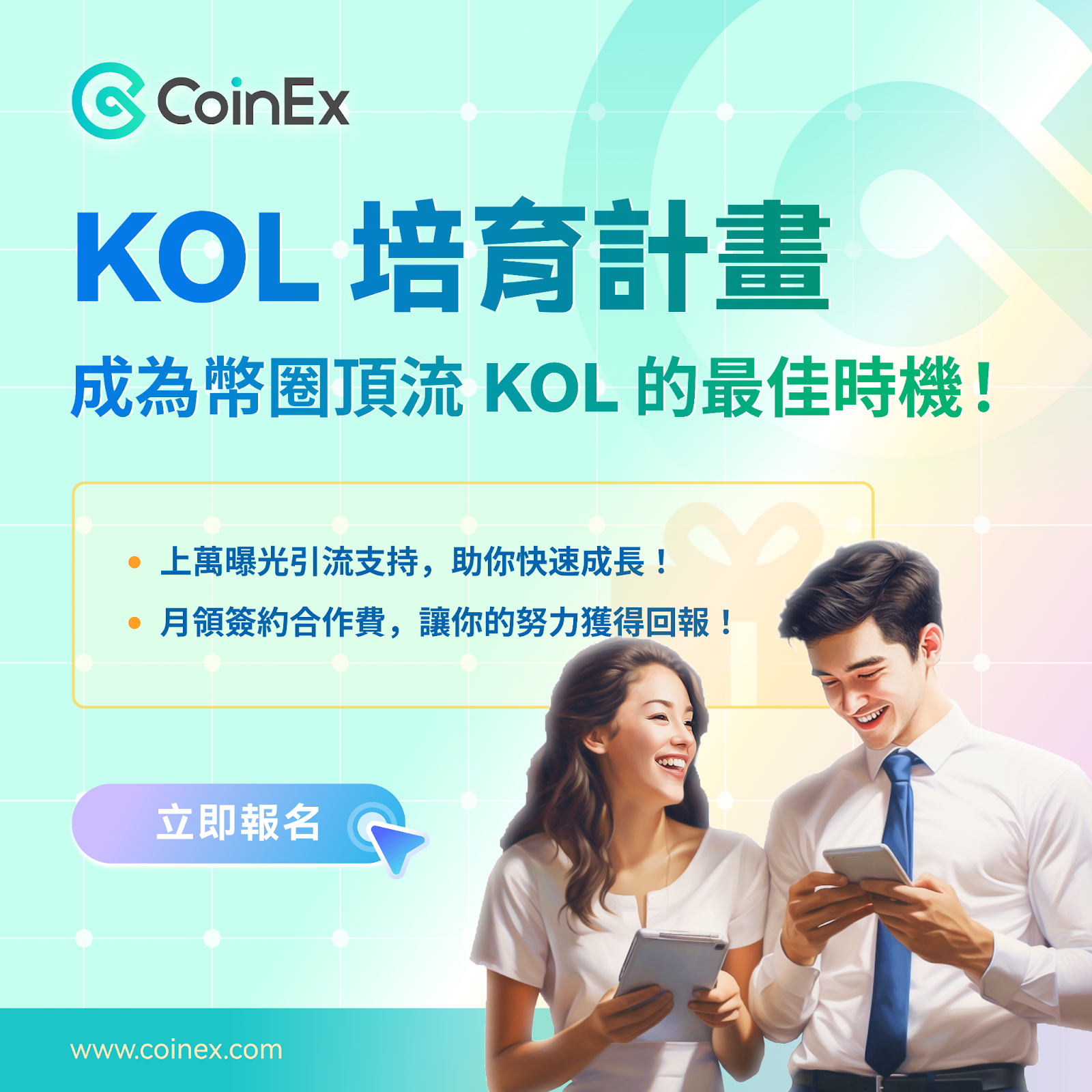 CoinEx KOL 培育計畫助力區塊鏈推廣 培養未來領導者！