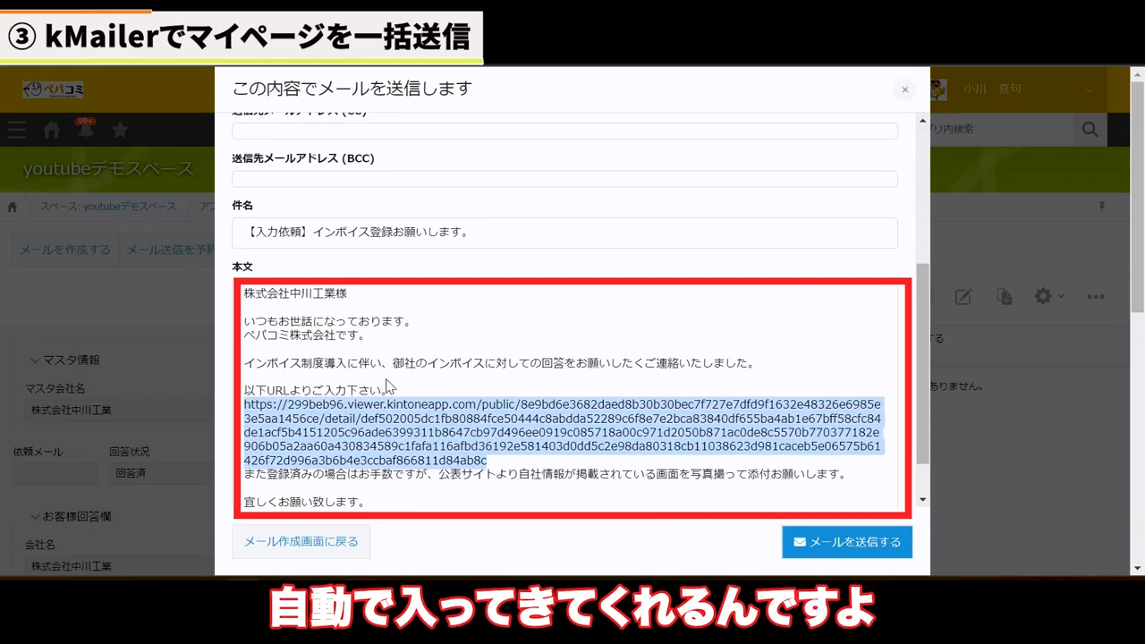 取引先様名や、先ほど生成・紐付けた各社固有のマイページURLを自動で差し込める