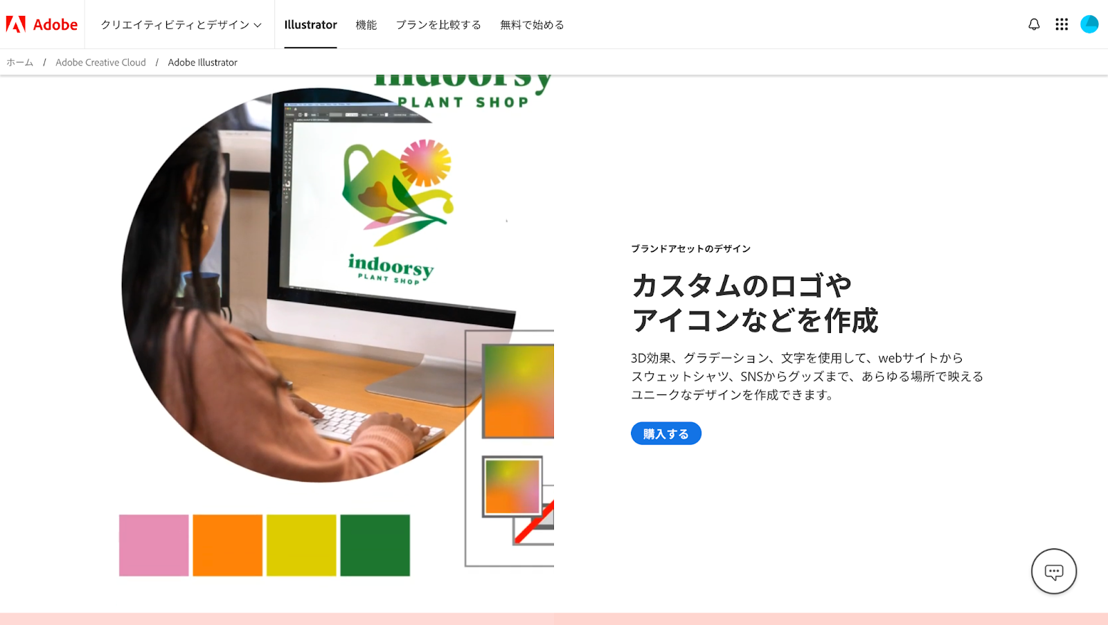 Adobe Illustratorホームページ