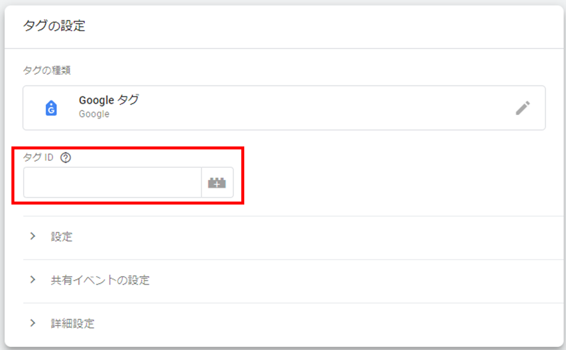 Googleタグマネージャーでクリックイベントを計測する方法