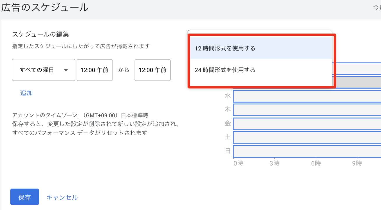 Google広告の時間帯設定方法を解説