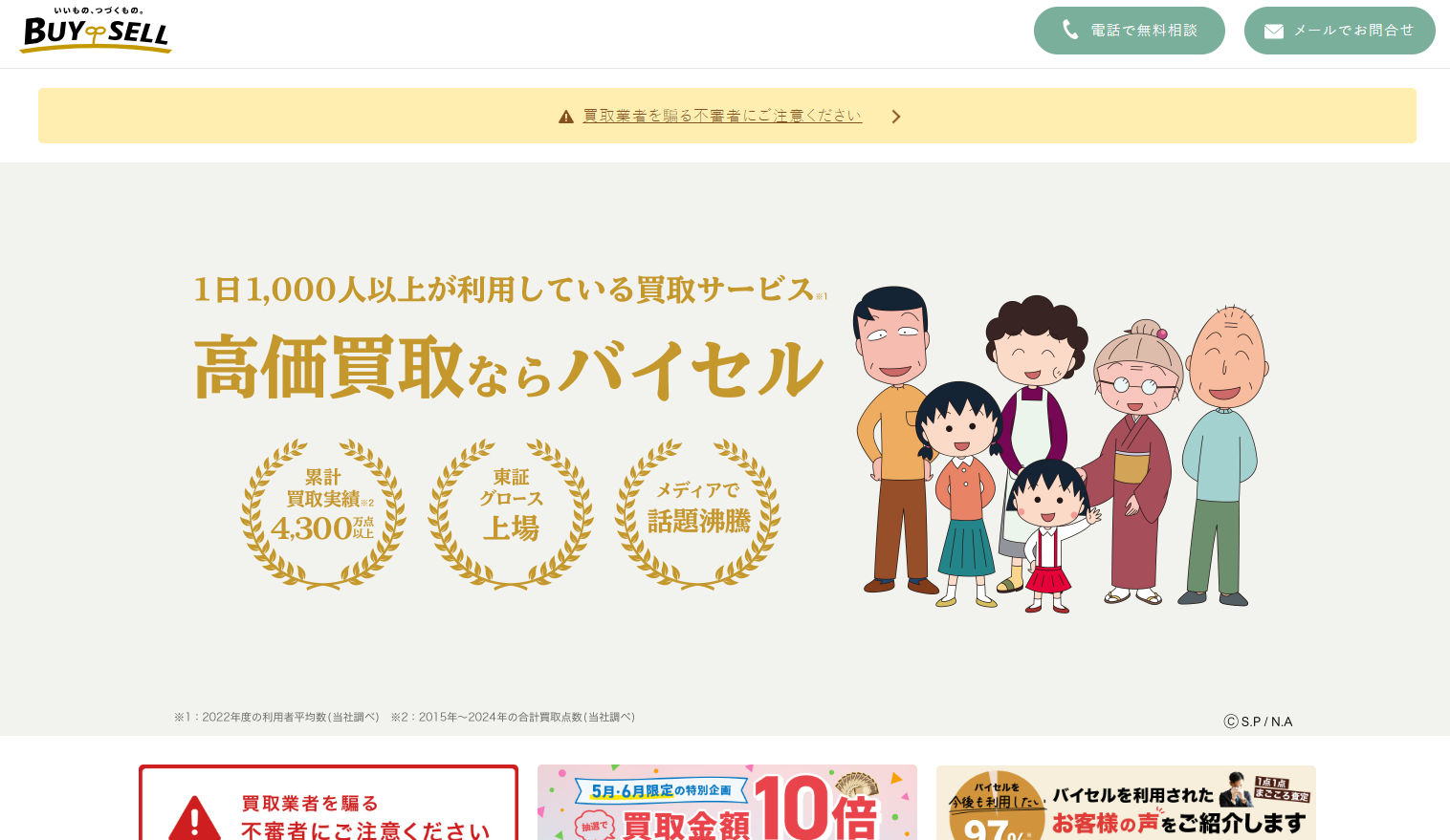 バイセル