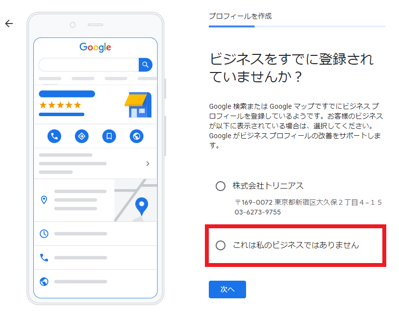 ビジネスがすでに登録されているか確認する画面