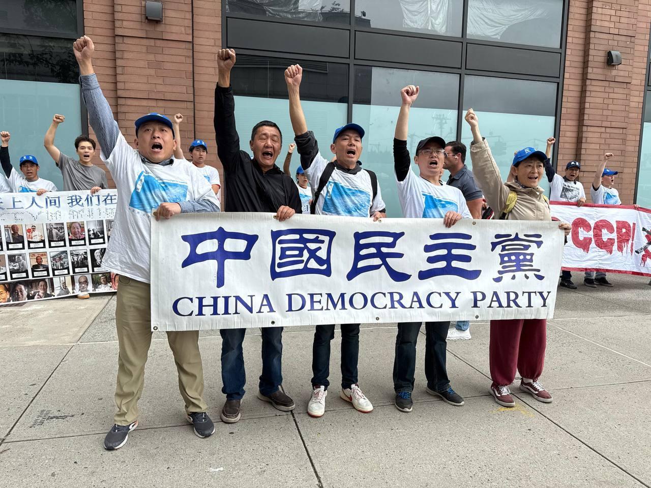 中國民主黨在紐約中領館前抗議中共暴政 呼籲自由與人權