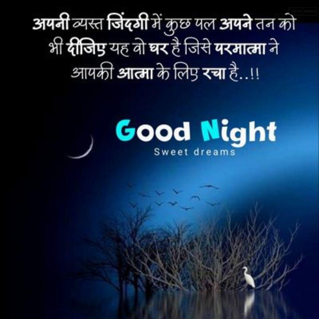 Good Night Quotes in Hindi [HD Photos] | शुभ रात्रि सुविचार