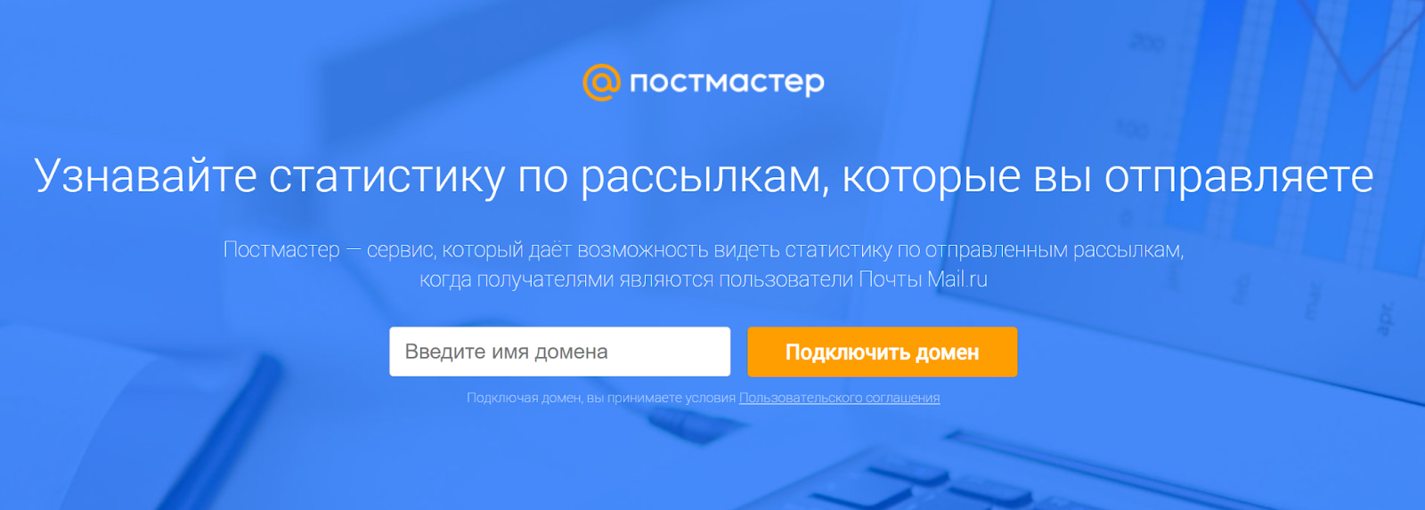 Интерфейс постмастера от Mail.ru