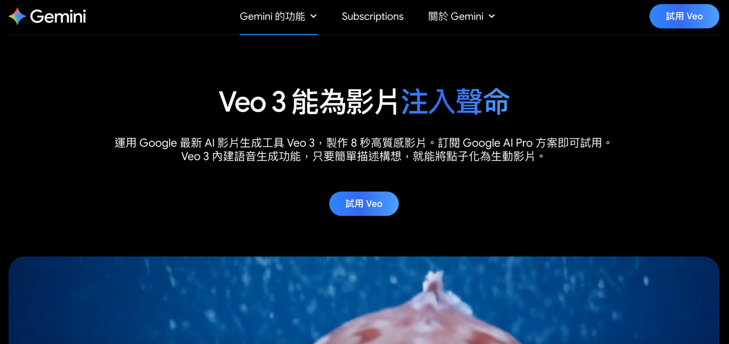 Google Veo 3 台灣開放！ Gemini 內建影片生成 AI 影像創作免費試用中