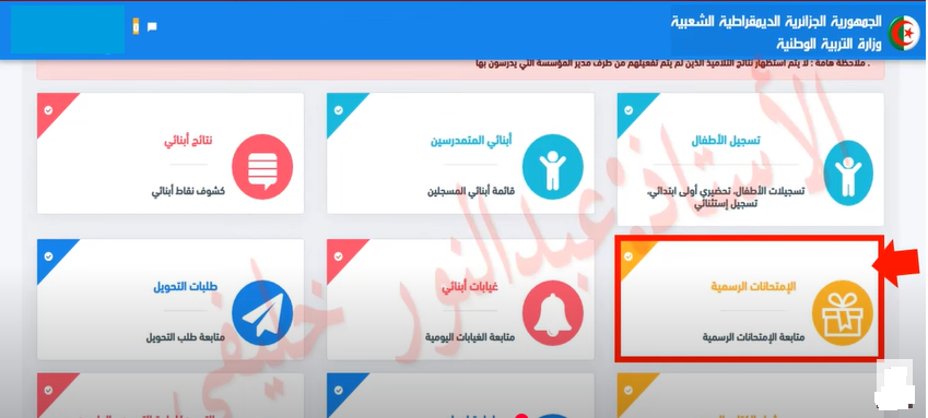 Capture d’écran du site Espace Parents en Algérie montrant l’option « الامتحانات الرسمية » (Examens officiels) avec une flèche rouge qui l’indique.