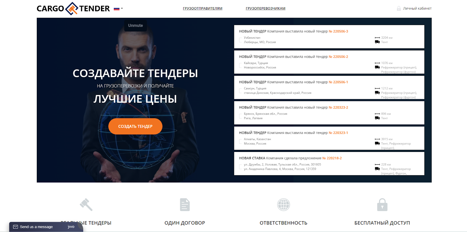 Тендерная онлайн-площадка Cargotender