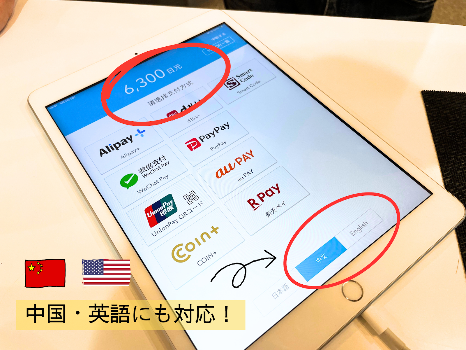 エアペイは中国・英語にも対応で海外の方におすすめ
