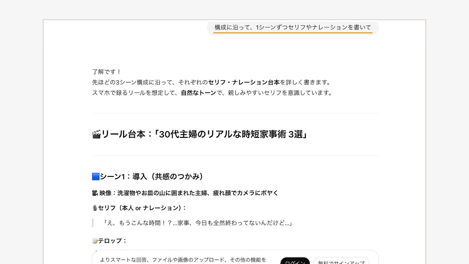 シーンごとのナレーションや演出イメージまで提案され、すぐに使える台本になる
