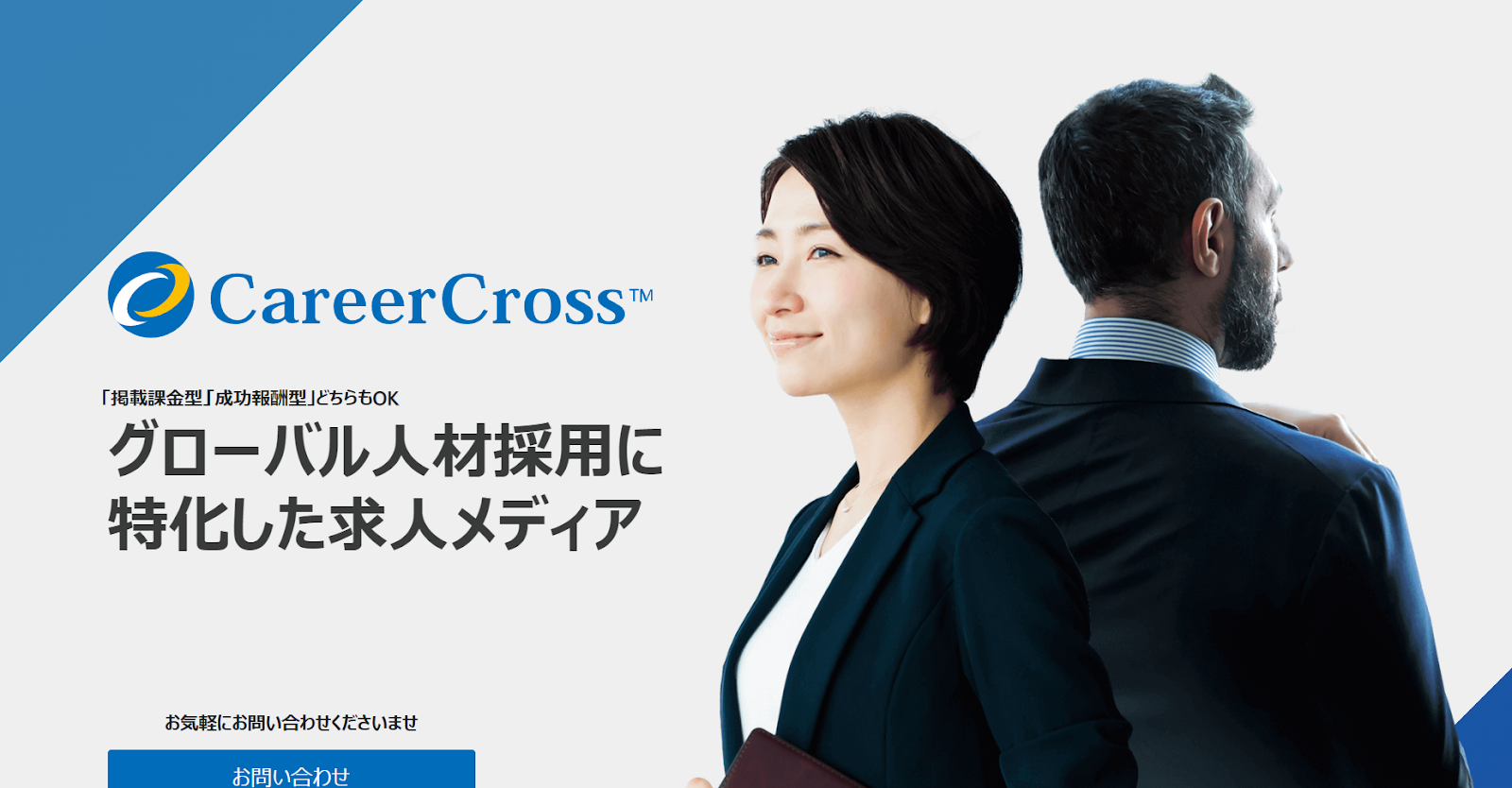Career Crossの公式HP