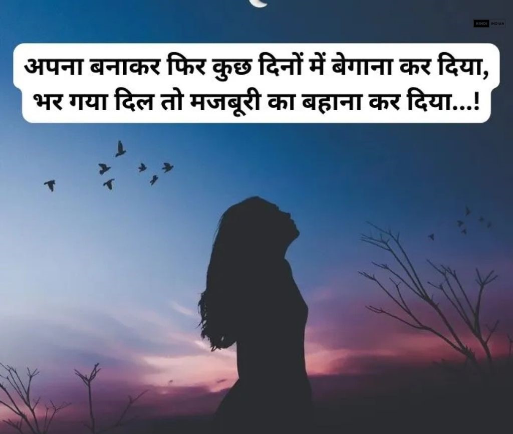 Best Sad Love Shayari in Hindi | 100+ सैड शायरी इन हिंदी