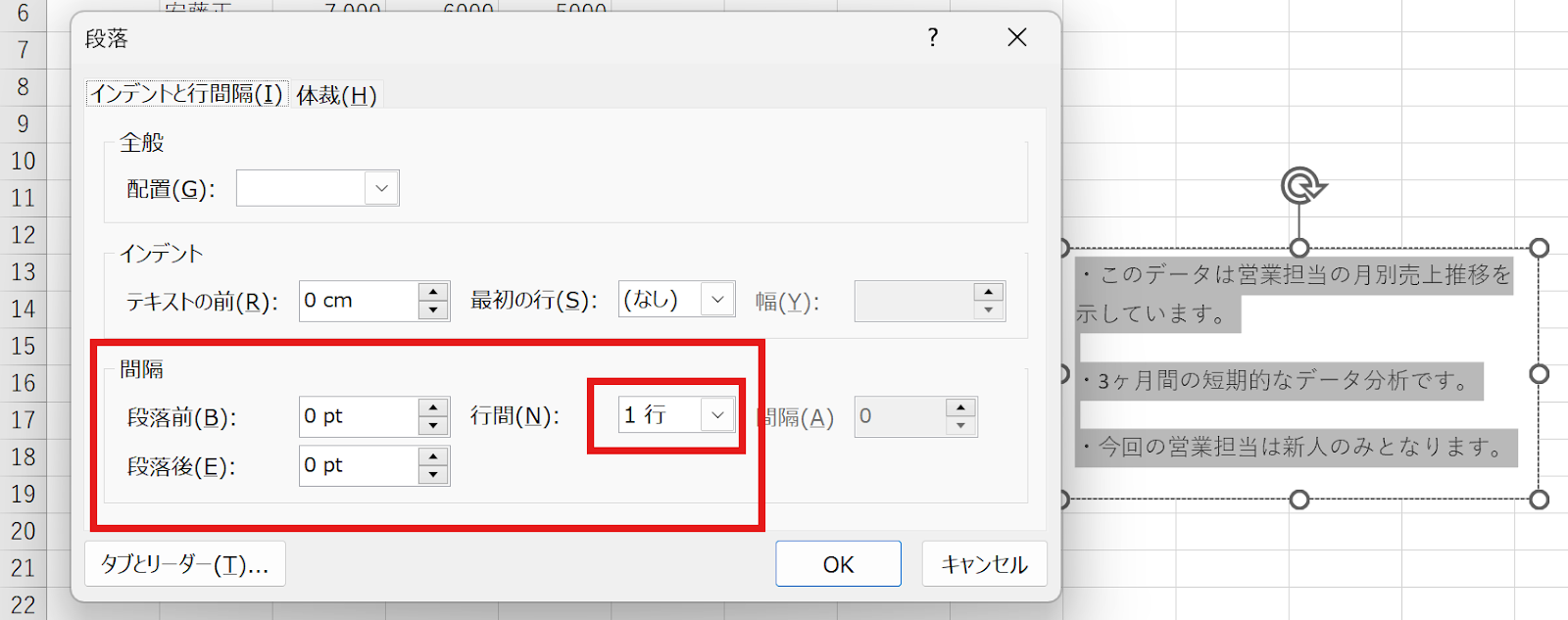 テキストボックス行間の設定手順2
