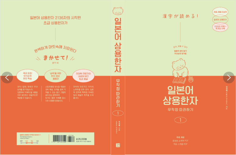 일본어 상용한자