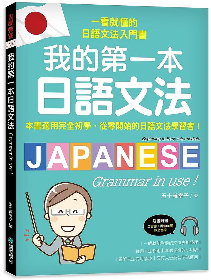 最完整的日語自學教材推薦：自學日文必備資源總整理