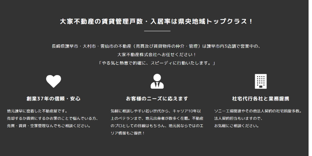 黒背景に白文字で「賃貸管理戸数・入居率トップクラス」を見出しに、創業37年の信頼・ニーズ対応・社宅代行提携を３アイコンで紹介