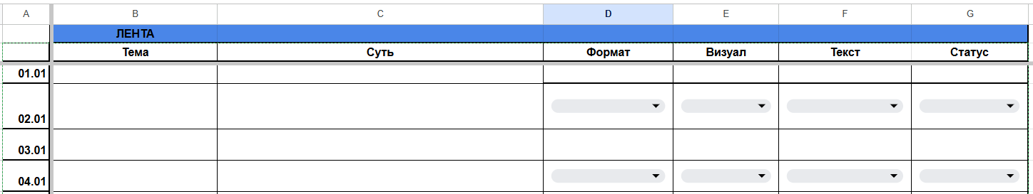 Контент-план для социальных сетей: таблица контент плана в гугл таблице