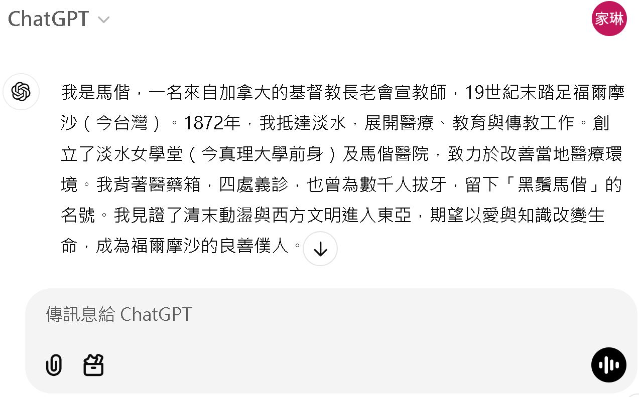圖3：ChatGPT生成歷史人物的自我介紹詞（圖片3）
